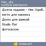 My Wishlist - nas_sky