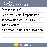 My Wishlist - nas_ta