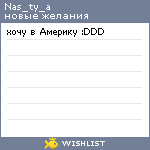 My Wishlist - nas_ty_a