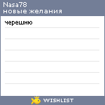 My Wishlist - nasa78