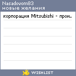 My Wishlist - nasadovom83
