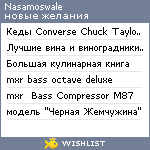 My Wishlist - nasamoswale