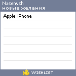 My Wishlist - nasenysh