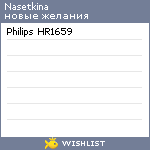 My Wishlist - nasetkina