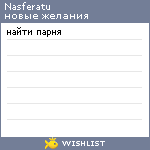My Wishlist - nasferatu