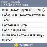 My Wishlist - nash_malysh