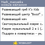 My Wishlist - nash_masyanka