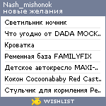 My Wishlist - nash_mishonok