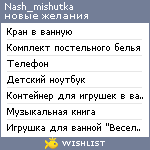 My Wishlist - nash_mishutka