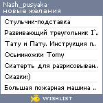 My Wishlist - nash_pusyaka