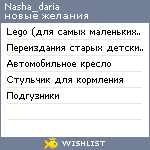 My Wishlist - nasha_daria