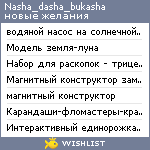 My Wishlist - nasha_dasha_bukasha