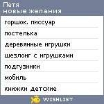 My Wishlist - nasha_detka