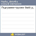 My Wishlist - nasha_deto4ka