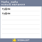 My Wishlist - nasha_sasha