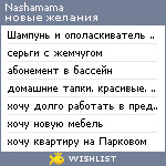 My Wishlist - nashamama