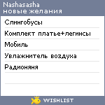 My Wishlist - nashasasha