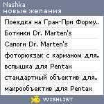 My Wishlist - nashka