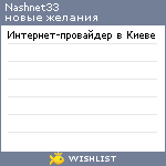 My Wishlist - nashnet33
