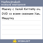 My Wishlist - nashnujmalush