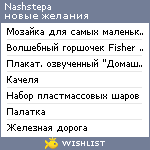 My Wishlist - nashstepa