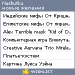 My Wishlist - nashutka