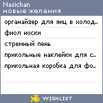 My Wishlist - nasichan