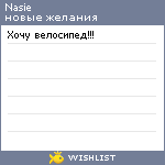 My Wishlist - nasie