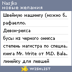 My Wishlist - nasjko