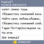 My Wishlist - naska27