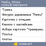 My Wishlist - naska_titova