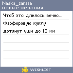 My Wishlist - naska_zaraza