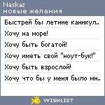 My Wishlist - naskaz