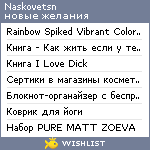 My Wishlist - naskovetsn