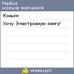 My Wishlist - naskoz