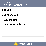 My Wishlist - nasks