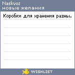 My Wishlist - naskvoz