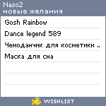 My Wishlist - naso2