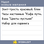 My Wishlist - nasot