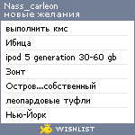 My Wishlist - nass_carleon