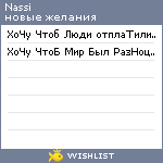 My Wishlist - nassi