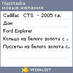 My Wishlist - nasstaska