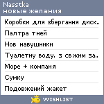 My Wishlist - nasstka