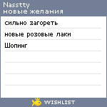 My Wishlist - nasstty