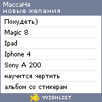 My Wishlist - nasstyk