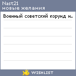 My Wishlist - nast21