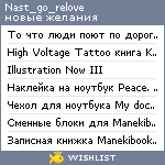 My Wishlist - nast_go_relove
