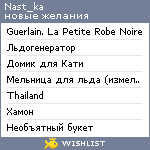 My Wishlist - nast_ka