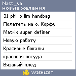 My Wishlist - nast_ya