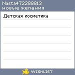 My Wishlist - nasta472288813